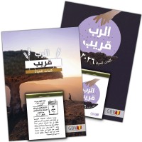 Die gute Saat arabisch - Abreisskalender 2026